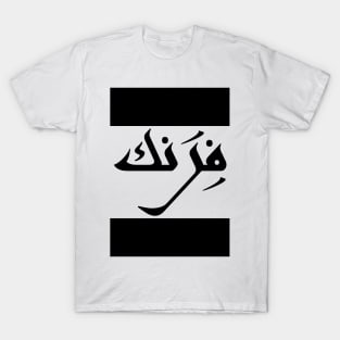 Frank in Cat/Farsi/Arabic T-Shirt